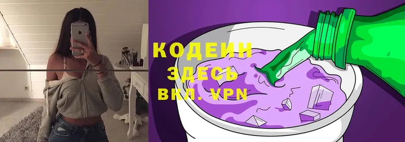 Codein Purple Drank  Рязань 